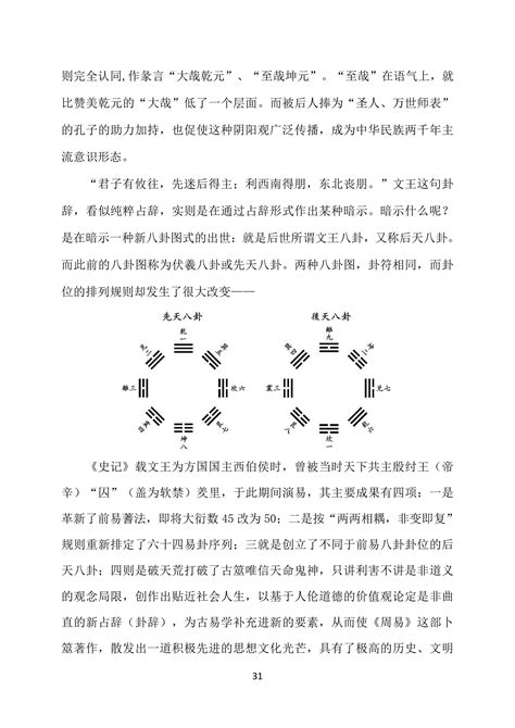 周易 卦|周易